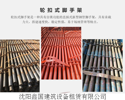 沈陽腳手架的設計與搭建