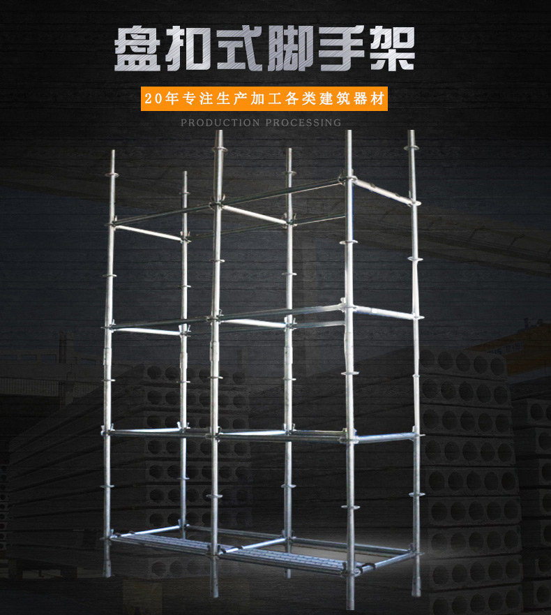 沈陽盤式腳手架