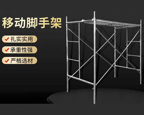 沈陽腳手架租賃解說操作平臺架及搭設要求